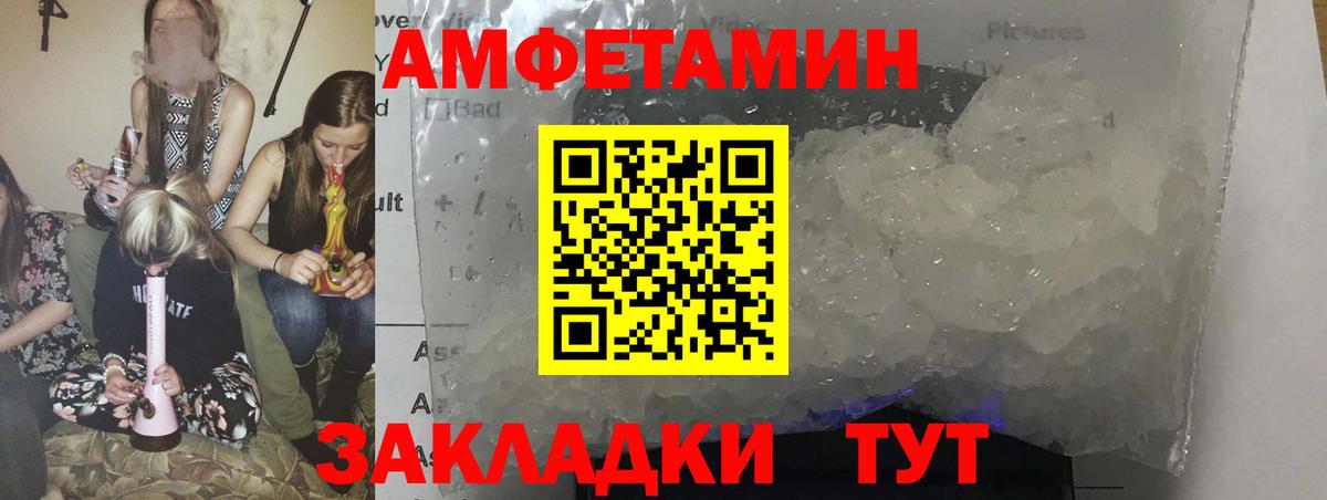 Сафоново  Amphetamine Розовый  Вход с VPN 