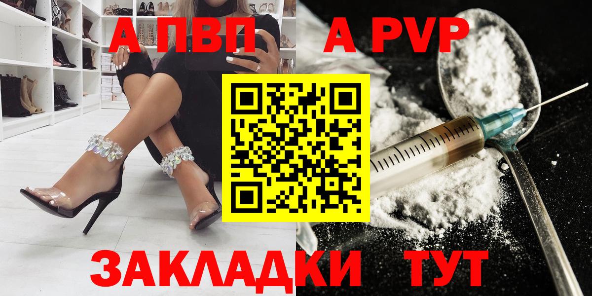 A-PVP Соль Сафоново