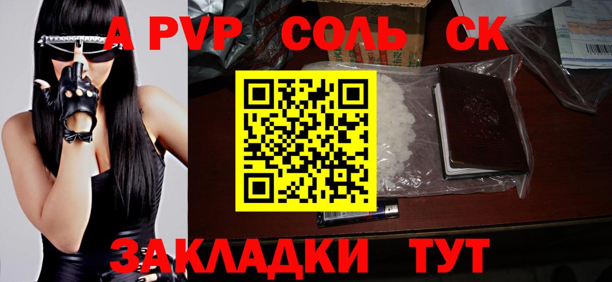 что такое наркотик  Вход с VPN  А ПВП Соль  Alfa_PVP мука  Сафоново  Alfa_PVP кристаллы 