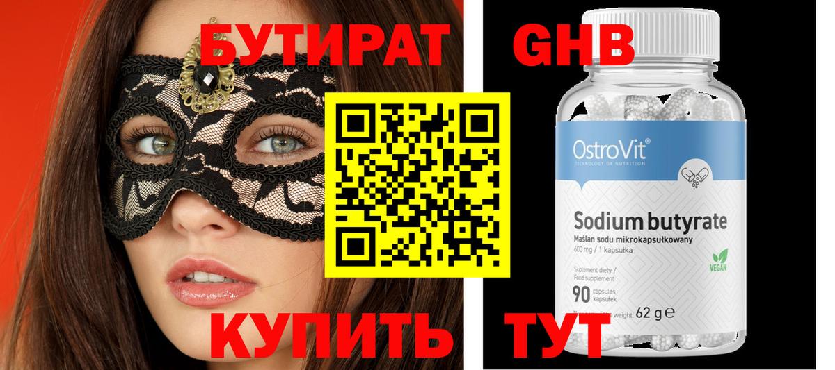 БУТИРАТ GHB  Вход с VPN  Сафоново 