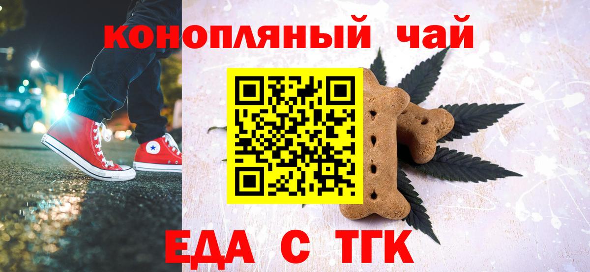 Печенье с ТГК конопля  Вход с VPN  Сафоново 