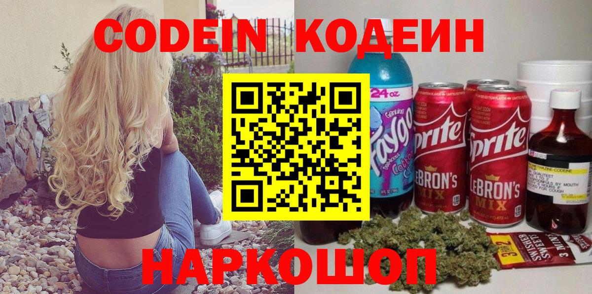 Codein Purple Drank  Вход с VPN  Сафоново 