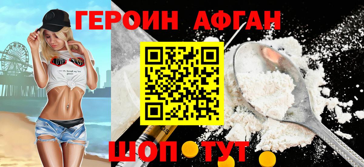 Героин герыч  Вход с VPN  ГЕРОИН  Сафоново 